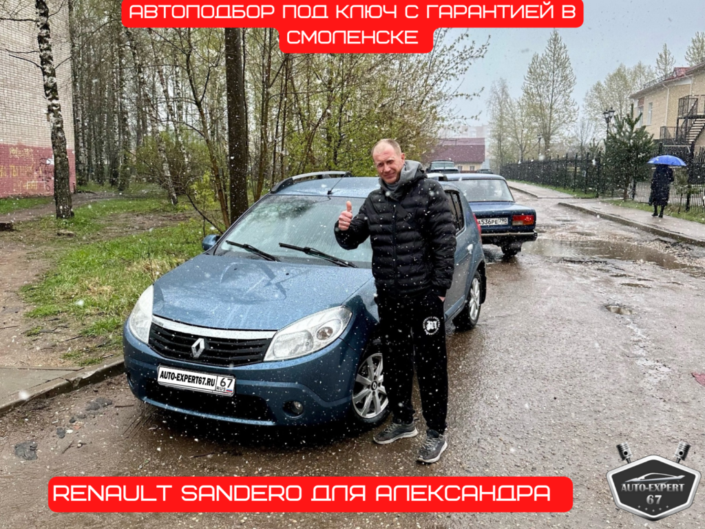 Автоподбор, автопродажа, подбор автомобиля, продажа автомобиля в Смоленске  • Autoexpert67 Официальный сайт